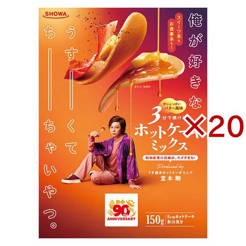 俺が好きなうすーくて、ちーちゃいやつ。ホットケーキミックス(150g×20セット)[粉類その他]