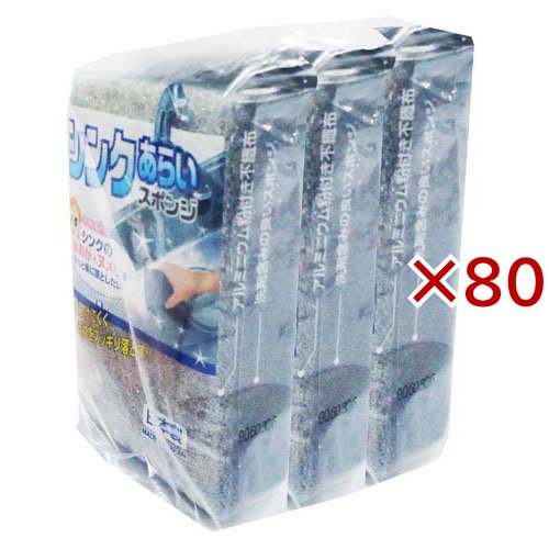 シンクあらいスポンジ(3個組×80セット)[たわし・スポンジ] 29,243円
