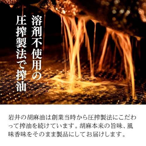 岩井の純正胡麻油 濃口 手付きボトル(1650g×3セット)[胡麻油]_4