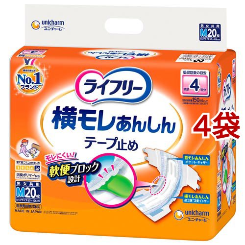 ライフリー 横モレあんしんテープ止め M(20枚入*4袋セット)[大人紙おむつ テープ]