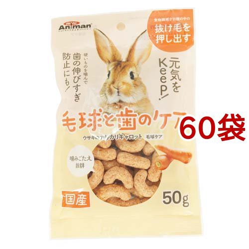 ミニアニマン ウサギのカリカリキャロット 毛球ケア(50g*60袋セット)[小動物のフード]