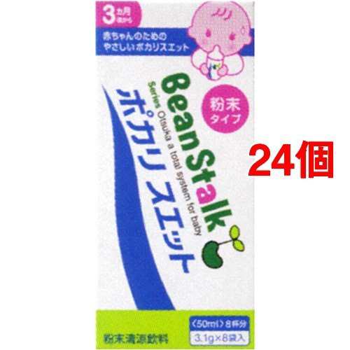 ビーンスターク ポカリスエット 粉末タイプ 3 1g 8袋入 24個セット イオン飲料 ベビー飲料 の通販はau Pay マーケット 爽快ドラッグ