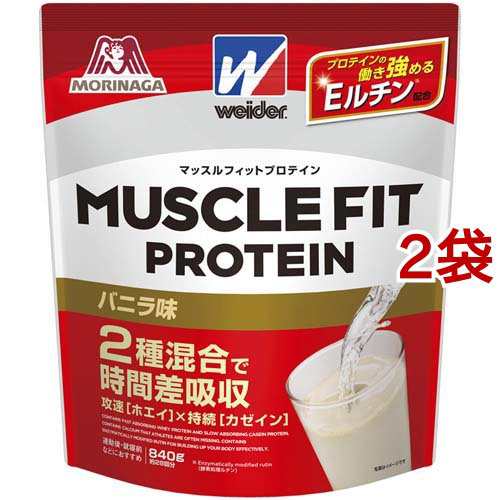 ウイダー マッスルフィットプロテイン バニラ味(840g*2コセット)[ウィダー プロテイン (Weider)]