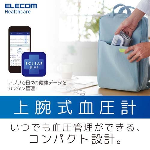 エレコム 血圧計 上腕式 デジタル 自動計測 充電式 メモリー機能 HCM-AS01WH(1台)[血圧計]
