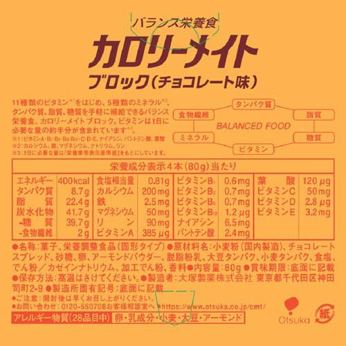 エビちゃん】カロリーメイトチョコ味【4本入り40箱セット】 大塚製薬