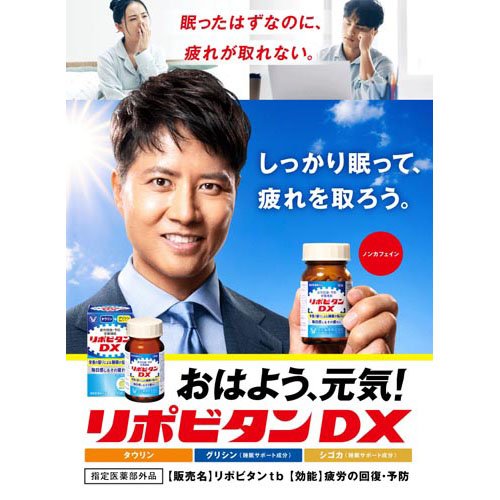 リポビタンDX(270錠×5個セット)[滋養強壮・栄養補給]_1