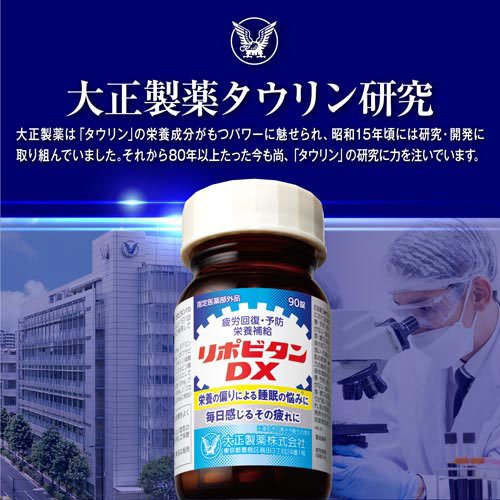 リポビタンDX(270錠×5個セット)[滋養強壮・栄養補給]_2