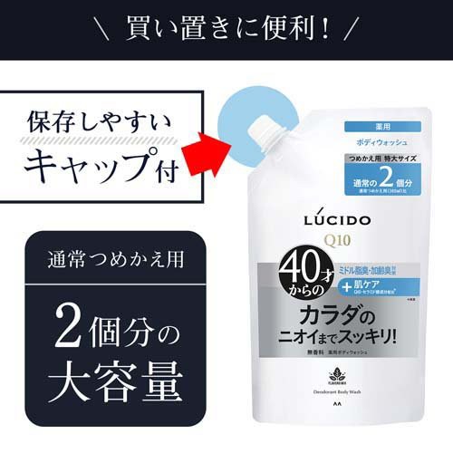 ルシード 薬用デオドラントボディウォッシュ つめかえ用 大容量(760ml*6袋セット)[ボディソープ]