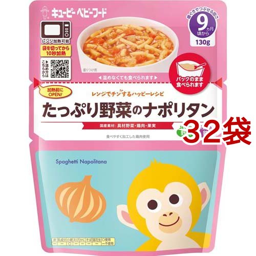 キユーピー レンジでチンするハッピーレシピ たっぷり野菜のナポリタン(130g*32袋セット)[ベビーフード 10ヶ月 その他]の通販は 6,023円