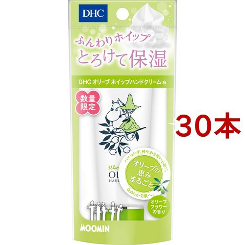 DHC オリーブホイップハンドクリームa スナフキン＆ムーミン SS(45g*30本セット)[ハンドクリーム チューブタイプ]｜au PAY マーケット