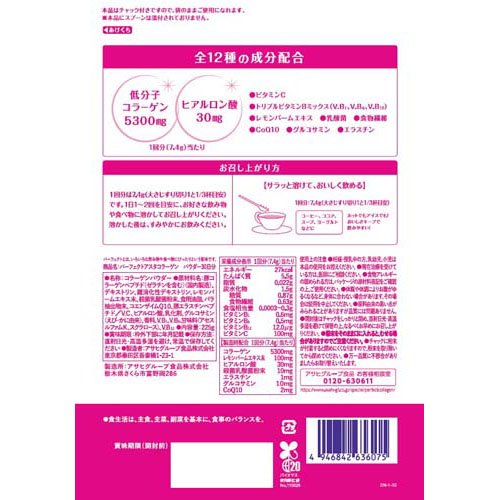 パーフェクトアスタコラーゲン パウダー 30日分(225g*5個セット)[コラーゲン サプリメント]_1