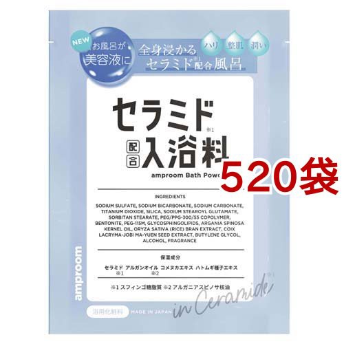 amproom セラミドバスパウダー 分包(25g*520袋セット)[入浴剤 その他]