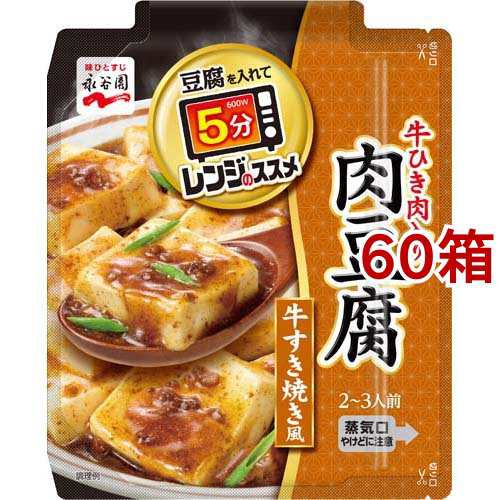 永谷園 レンジのススメ 肉豆腐(135g*60箱セット)[調味料 その他]のサムネイル