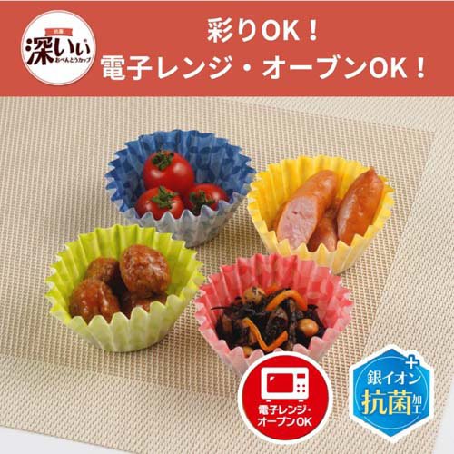 抗菌深いぃ おべんとうカップ 深型 M 4色(58枚入×150セット)[食器・カトラリー その他]_2
