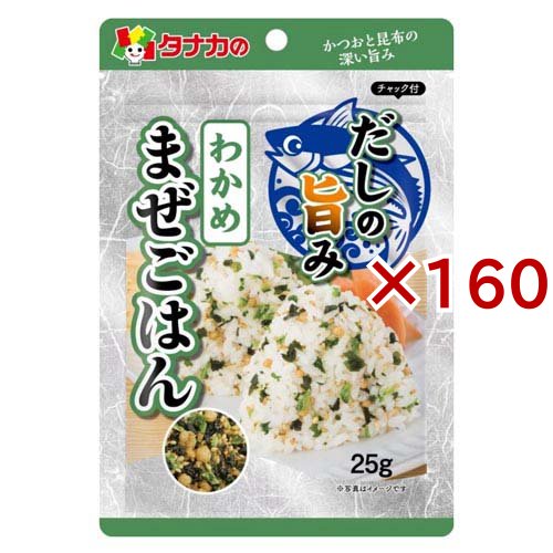 だしの旨みまぜごはん わかめ(25g×160セット)[ふりかけ]