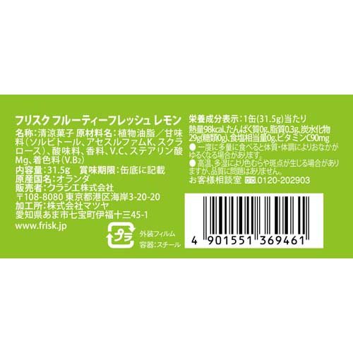 フリスク フルーティーフレッシュ レモン(31.5g×144セット)[飴(あめ) その他]