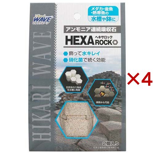 ひかりウエーブヘキサロック(2個入×4セット)[観賞魚用 アクセサリー]