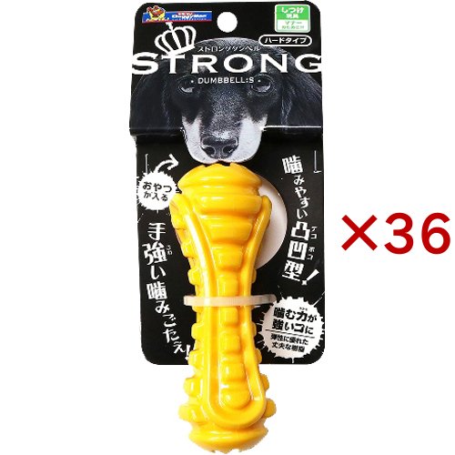ストロングダンベル(STRONG DUMBBELL) S(36セット)[犬のおもちゃ・しつけ]
