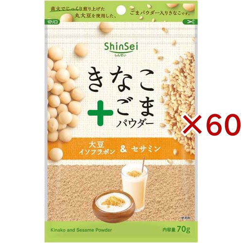 きなこ+ごまパウダー(70g×60セット)[きな粉]