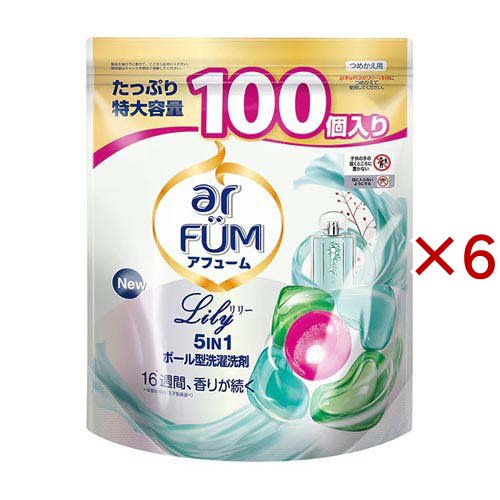 アフューム リリー ボール型洗濯洗剤 ユリ＆アンバー 大容量 詰替(100個入×6セット)[洗濯洗剤 その他]
