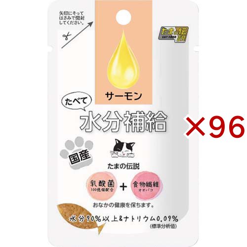 たまの伝説 たべて水分補給 サーモン(30g×96セット)[キャットフード(ウェット)]