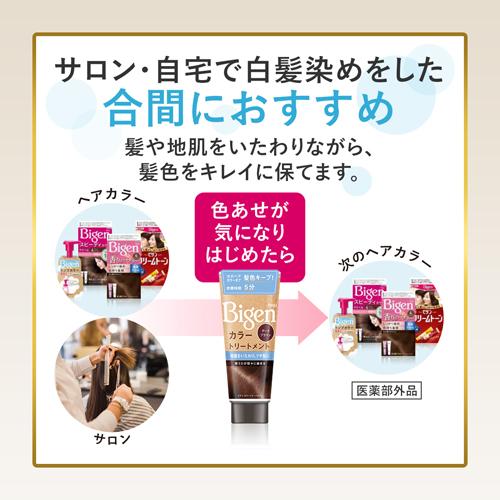 カラートリートメント　アッシュブラウン 2本 ビゲン カラートリートメント アッシュブラウン(180g*2本セット)[白髪