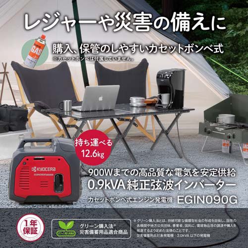 京セラ(リョービ) カセットボンベ式発電機 EGIN090G 590100A(1台)[生活 