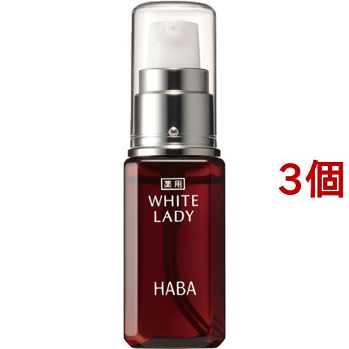 ハーバー 薬用ホワイトレディ(30ml*3個セット)[薬用・美白美容液]