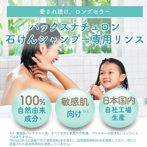 パックス ナチュロン リンス(500ml*6個セット)[無添加リンス・低刺激リンス]_2