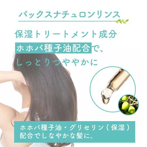 パックス ナチュロン リンス(500ml*6個セット)[無添加リンス・低刺激リンス]_3