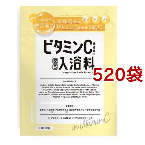 amproom ビタミンバスパウダー 分包(25g*520袋セット)[入浴剤 その他]