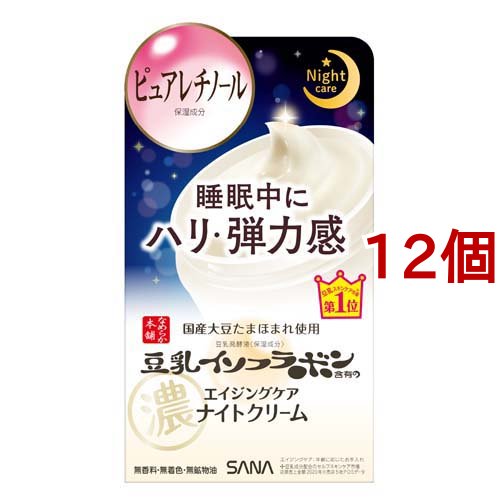 サナ なめらか本舗 リンクルナイトクリーム(50g*12個セット)[保湿クリーム]