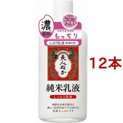 純米乳液 特にしっとり乳液(130ml*12本セット)[保湿乳液]
