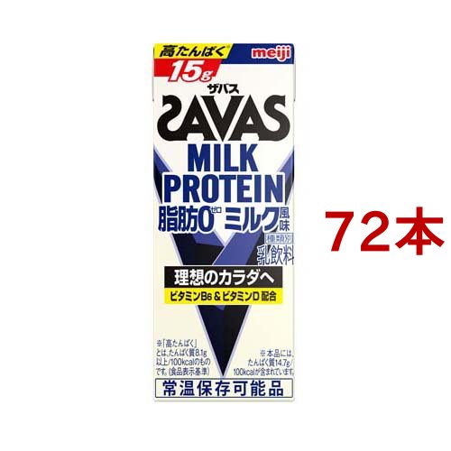 明治 ザバス ミルクプロテイン MILK PROTEIN 脂肪0 ミルク風味(200ml*72本セット)[プロテイン その他]
