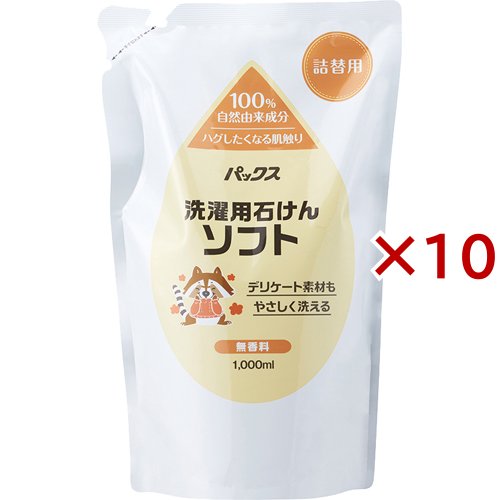 パックス 洗濯用石けん ソフト 詰替用(1000ml×10セット)[洗濯洗剤(液体)]