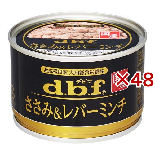 デビフ 国産 ささみ＆レバーミンチ(150g×48セット)[ドッグフード(ウェットフード)]
