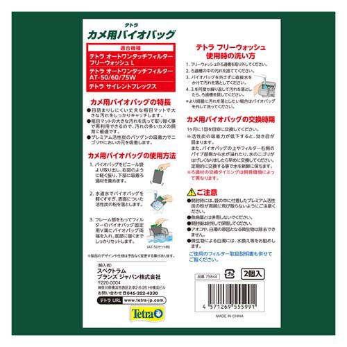 テトラ カメ用バイオバッグ(2個入×24セット)[アクアリウム用ろ過器・フィルター]_1