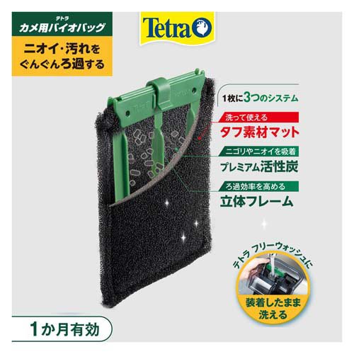 テトラ カメ用バイオバッグ(2個入×24セット)[アクアリウム用ろ過器・フィルター]_2