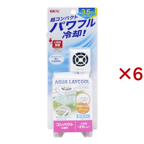 アクアレイクール コンパクト(6セット)[温度調整器]