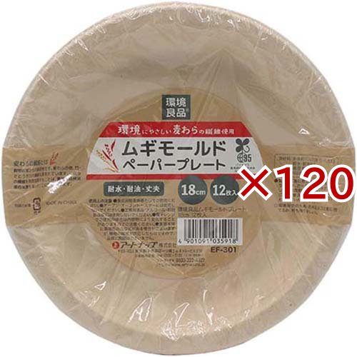 環境良品 ムギモールドプレート 18cm EF-301(12枚入×120セット)[キッチン用品 その他]