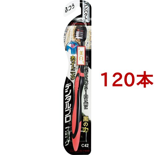 デンタルプロ ブラック ホワイトニング コンパクト ふつう(120本セット)[歯ブラシ]