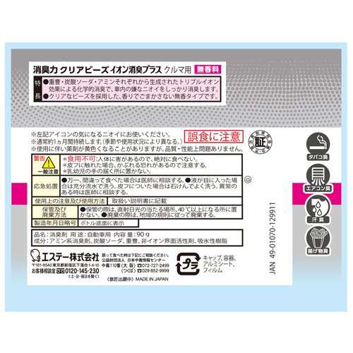 消臭力 クリアビーズ イオン消臭プラス クルマ用 消臭剤 無香料 90g 車用 消臭 芳香剤 の通販はau Pay マーケット 爽快ドラッグ