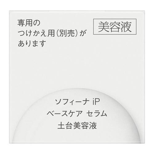 【企画品】ソフィーナiP ベースケアセラム(225.0g)[保湿美容液]