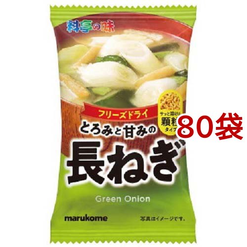 料亭の味 フリーズドライ 顆粒タイプ みそ汁 長ねぎ(80袋セット)[インスタント味噌汁・吸物]