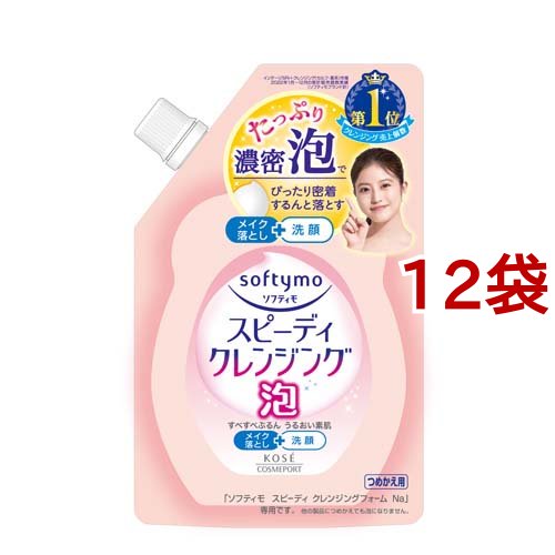 ソフティモ スピーディクレンジングフォーム つめかえ(170ml*12袋セット)[クレンジングフォーム]の通販は 6,075円