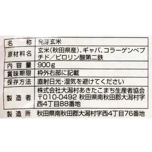 秋田県産あきたこまち 発芽玄米 鉄分(900g*5袋セット)[発芽玄米]_6