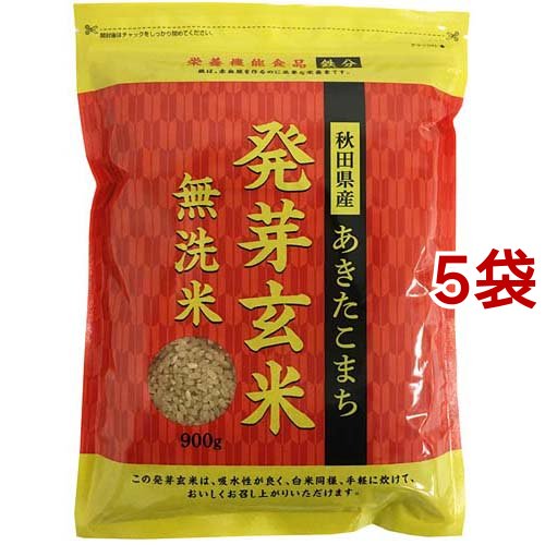 秋田県産あきたこまち 発芽玄米 鉄分(900g*5袋セット)[発芽玄米]