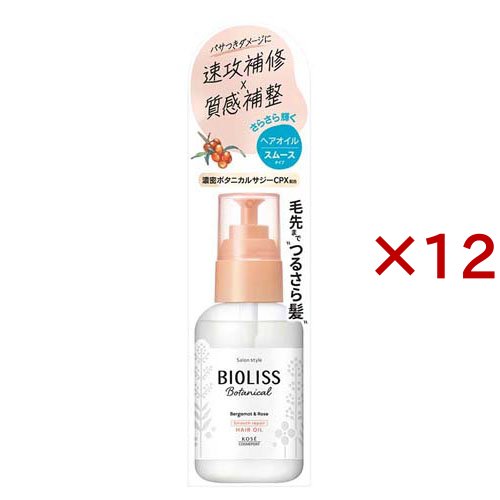 サロンスタイル ビオリス ボタニカル スムース リペア ヘアオイル(80ml×12セット)[トリートメント・ヘアケア その他]