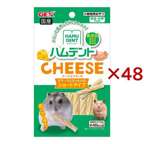 ハムデント チーズ(12g×48セット)[小動物のフード]