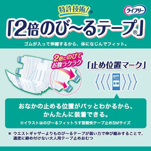 ライフリー のびーるフィット うす型軽快テープ止め RefF L 介護用おむつ(20枚入×4セット)[大人紙おむつ テープ]_2